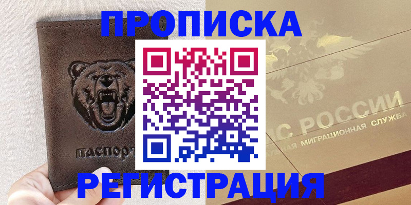 прописка ребенка в Нефтекамске