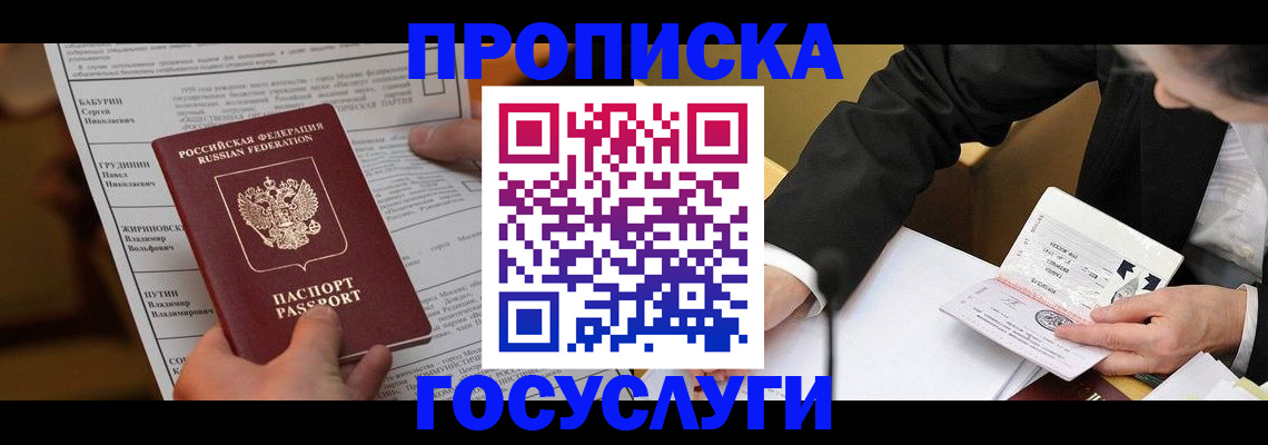 где прописаться в Нефтекамске